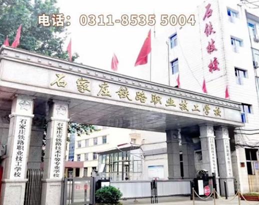 石家莊鐵路學(xué)校2020年訂單班專業(yè)有哪些？