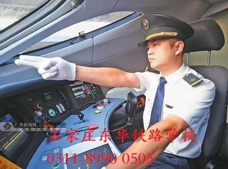 石家莊東華鐵路學?；疖囁緳C專業(yè)