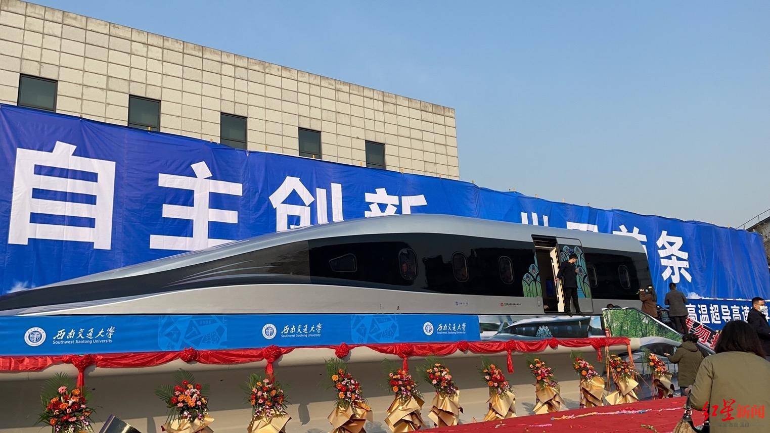 最高時速800千米！世界首臺高溫超導高速磁浮工程化樣車下線