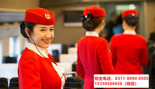 身高多少能學(xué)石家莊東華鐵路學(xué)校鐵路乘務(wù)專(zhuān)業(yè)