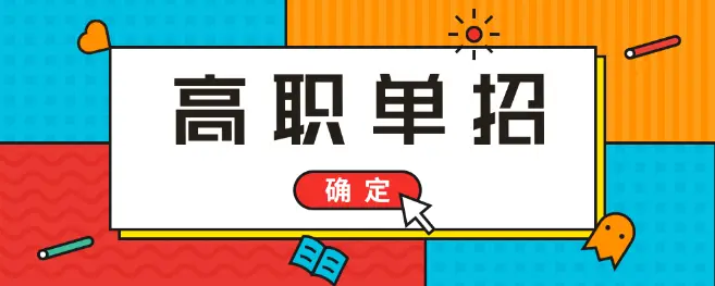 河北單招培訓(xùn)班培訓(xùn)什么內(nèi)容？