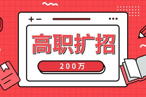 2021年河北高職擴(kuò)招各類人群報名材料