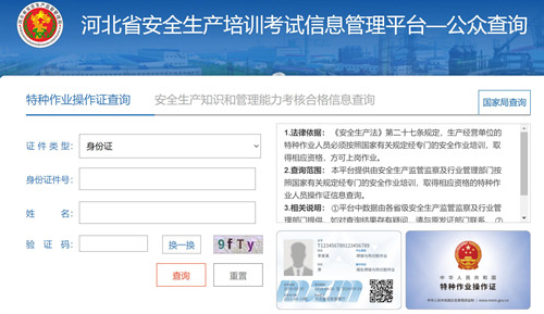 電工證查詢官網(wǎng)，如何查詢電工證是否出證？