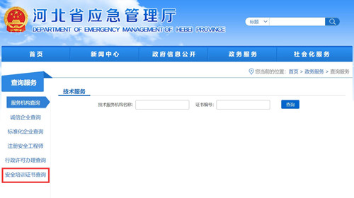 電工證查詢官網(wǎng)，如何查詢電工證是否出證？