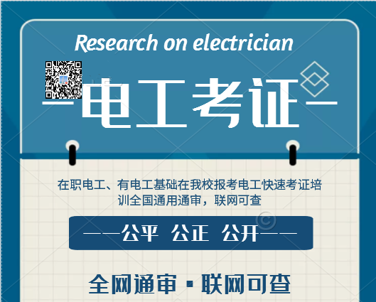 怎么辦理高壓電工證？