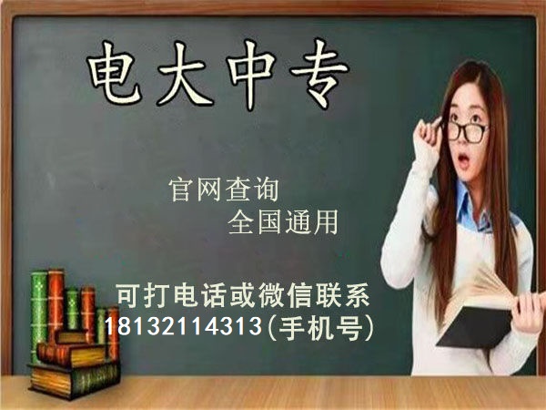 電大中專怎么報二建？