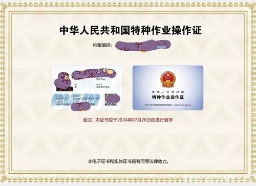 電工證拿證需要多長時間？