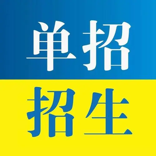 河北省高職單招考生怎么升本科？