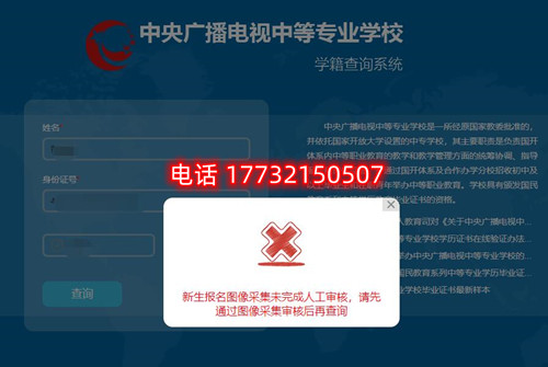 電大中專查學(xué)籍時(shí)顯示圖像采集未完成審核？怎么辦？