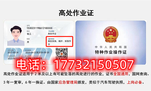 石家莊高空作業(yè)證在哪個(gè)部門辦理？