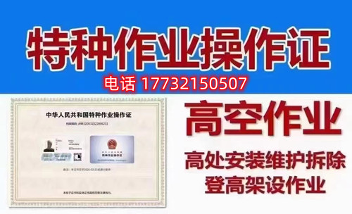 石家莊高空作業(yè)證在哪辦？如何報名考試？