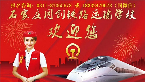 石家莊同創(chuàng)鐵路運輸學校春季班要分數(shù)嗎？