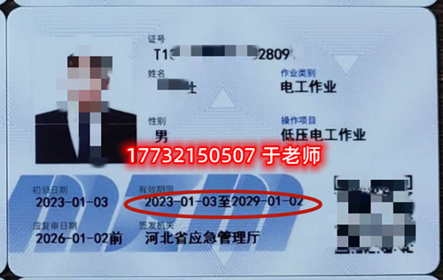 報(bào)名多久可以拿到低壓電工證？樣本什么樣？