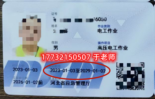 石家莊電工證正規(guī)流程多長時間？多少錢？