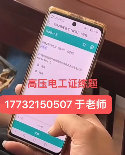 石家莊高壓電工證在哪里報名？考試正規(guī)流程嗎？