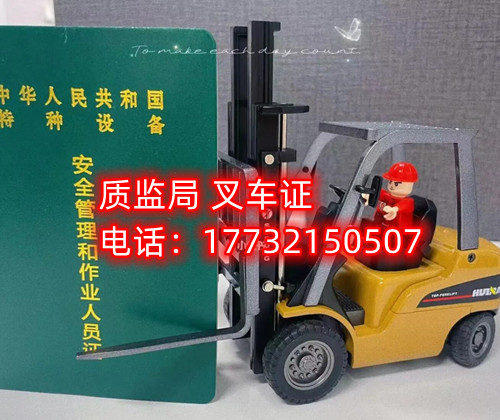 質(zhì)監(jiān)局叉車證怎么報名？