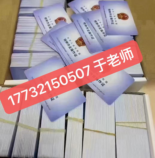 石家莊電工證10天拿證是真的嗎？ 拿電工證可靠嗎？