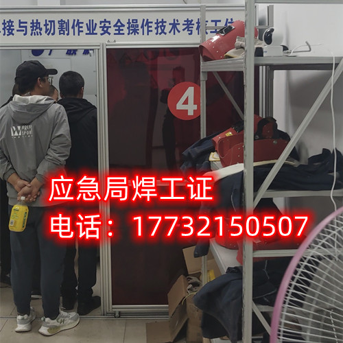 焊工證怎么考？焊工證辦理多少錢(qián)？