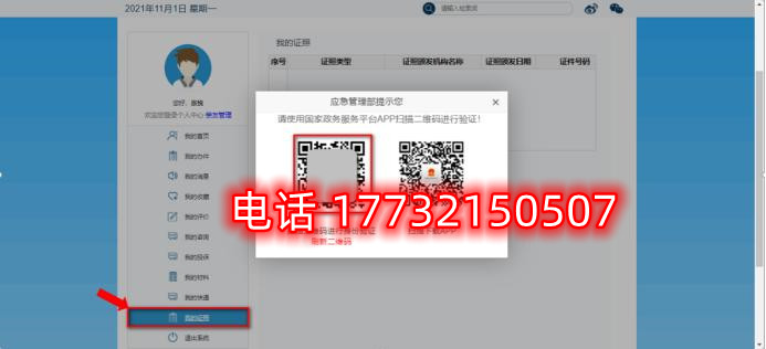 安監(jiān)局電工證電子證幾天能查？電工證電子卡申領(lǐng)流程