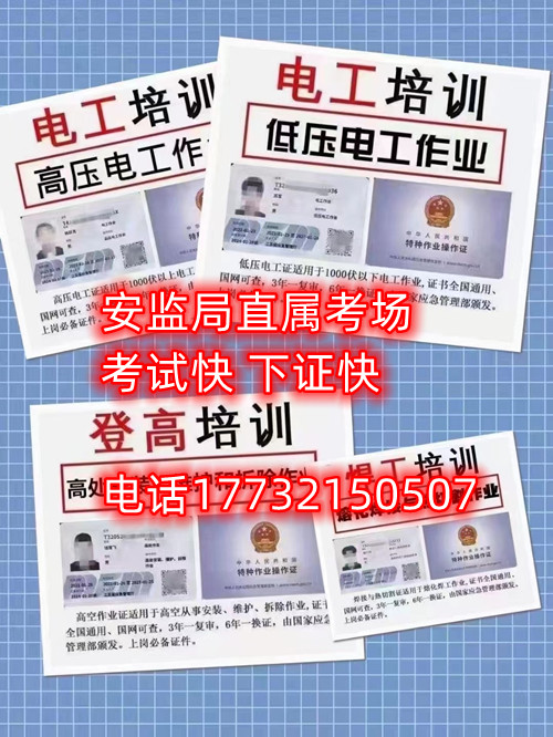 電工證的考試流程以及報名地點(diǎn)