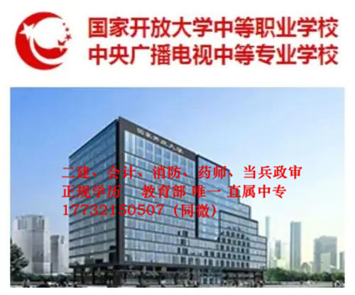 電大中專學(xué)歷認(rèn)可度高嗎？