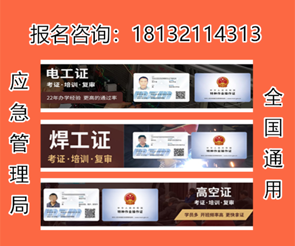  安監(jiān)局電工報名官網及報名入口