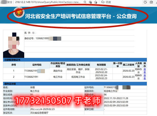 石家莊應(yīng)急管理局的電工證全國通用嗎？