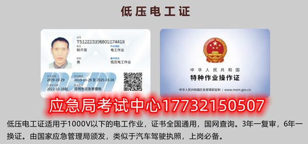 應急局特種作業(yè)操作證有哪些，都有哪些工種？（電工證、焊工證、高處證等樣本）