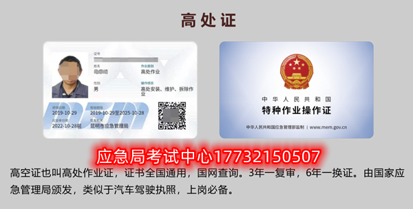 石家莊高空作業(yè)證哪里報名，好考嗎？