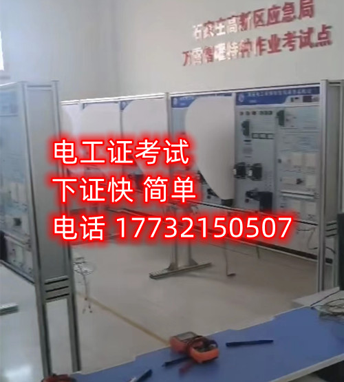 石家莊安監(jiān)局低壓電工證在哪里報名？