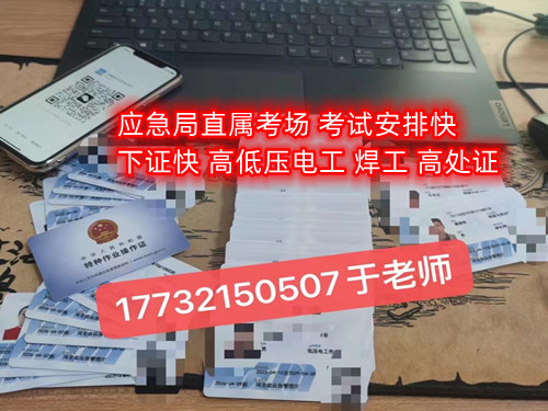 石家莊電工證在哪里報名？怎么考 ？