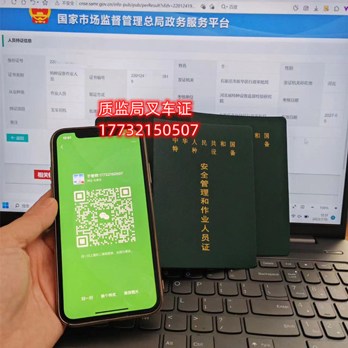 2023石家莊質(zhì)監(jiān)局叉車證在哪考試？