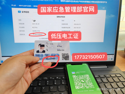 2023年電工證在哪個網站查詢?怎么辨別真假?