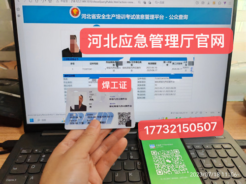 正規(guī)流程焊工證，考焊工證要多少錢？