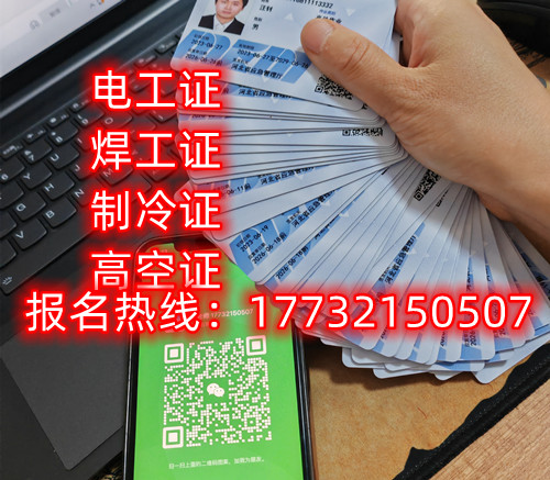 網(wǎng)上辦焊工證800元 是真的嗎？ 不是