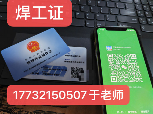 國網(wǎng)可查的焊工證怎么報名？（應(yīng)急廳指定考試中心）