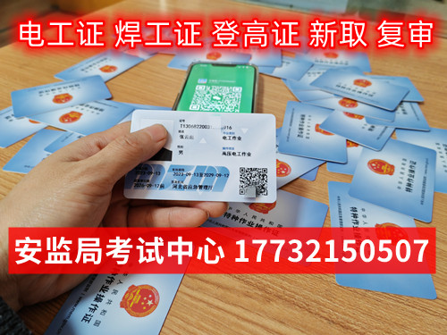 應(yīng)急管理局電工證需要去哪里報(bào)名？全國(guó)通用嗎？