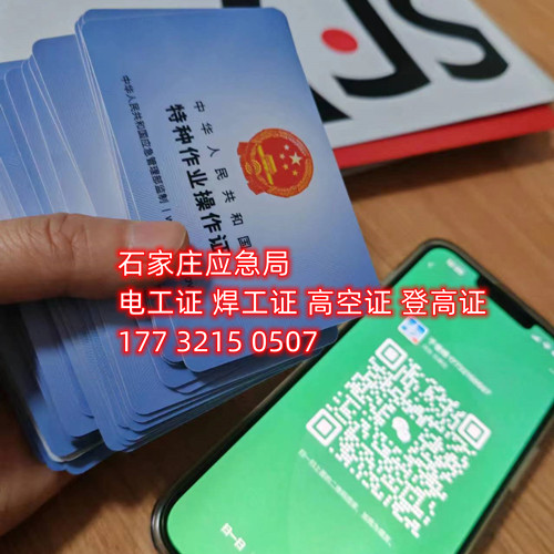 石家莊哪里能考安監(jiān)局電工證？