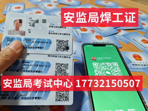 石家莊正規(guī)焊工證怎么考，多少錢？