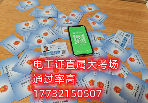 石家莊電工證在哪里報名 什么時候考試？