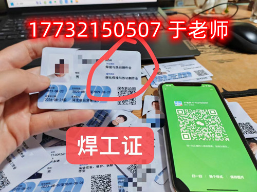 石家莊電焊工證怎么考？