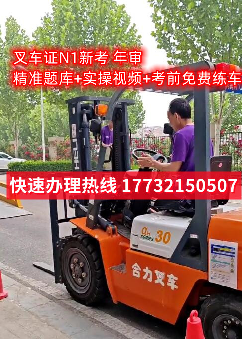 石家莊叉車證在哪里考？怎么報(bào)名叉車證？