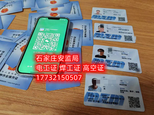 登高證在哪個(gè)官網(wǎng)報(bào)名（全國各省統(tǒng)一報(bào)名入口）  國家應(yīng)急管理部官網(wǎng)：https://www.mem.gov.cn/  河北應(yīng)急管理廳官網(wǎng)：https://yjgl.hebei.gov.cn/portal/  考登高證在哪個(gè)官網(wǎng)報(bào)名（全國各省統(tǒng)一報(bào)名入口）  登高證報(bào)名流程    大家看到這兩個(gè)關(guān)于電工證官網(wǎng)的只開設(shè)查詢?nèi)肟冢瑳]有報(bào)名入口，不接收個(gè)人報(bào)名，所以想報(bào)名的話可以撥打各地安監(jiān)局考試中心電話，石家莊應(yīng)急局登高證指定報(bào)名地點(diǎn)：石家莊新華區(qū)水上公園附近。電話：17732150507 于老師    登高證報(bào)名流程：    （1）提交申報(bào)資料：身份證掃描件、學(xué)歷證明、白底照片。    （2）繳納報(bào)名費(fèi)用：費(fèi)用透明化    （3）考前培訓(xùn)：線上學(xué)習(xí)，線上考試。    （4）參加考試：理論考試+實(shí)操考試。    （5）合格等待發(fā)證    說明：考試合格后一般2-7天左右可拿電子證。    應(yīng)急管理局頒發(fā)的操作證全國通用，無戶籍限制，均可辦理，國網(wǎng)可查。咨詢電話：17732150507