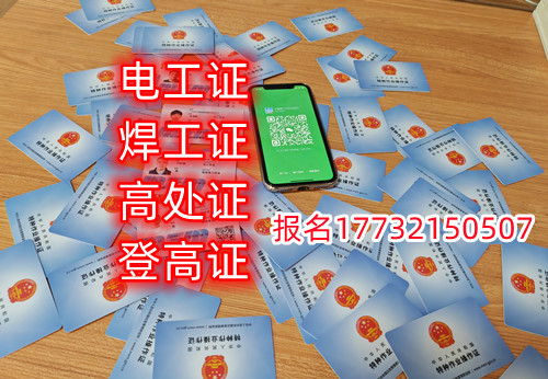 石家莊焊工證去哪報名？去哪考試？