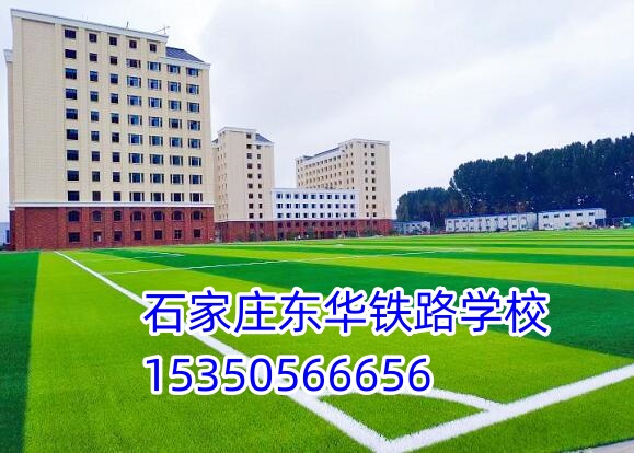 2024春季招生的鐵路中專(zhuān)學(xué)校