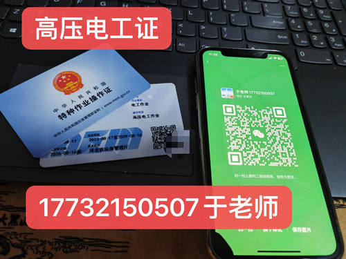 石家莊應(yīng)急局電工證怎么辦？