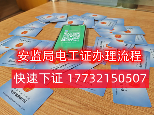 2024年石家莊電工證多少錢？