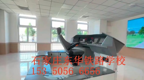 石家莊東華鐵路學(xué)校2024年春招有火車司機(jī)專業(yè)嗎？
