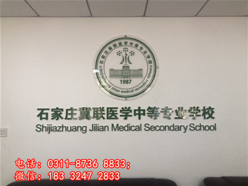 石家莊冀聯(lián)醫(yī)學中專學校學費怎么收？