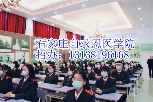 2024年石家莊白求恩醫(yī)學(xué)中專學(xué)校有沒有春季招生？